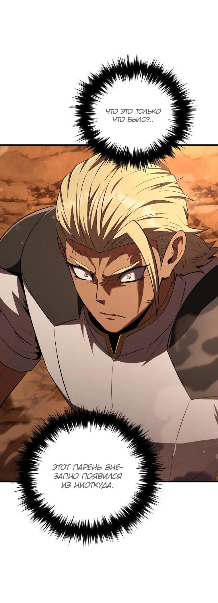 Манга Злодей-хитрец из академии демонов - Глава 48 Страница 10