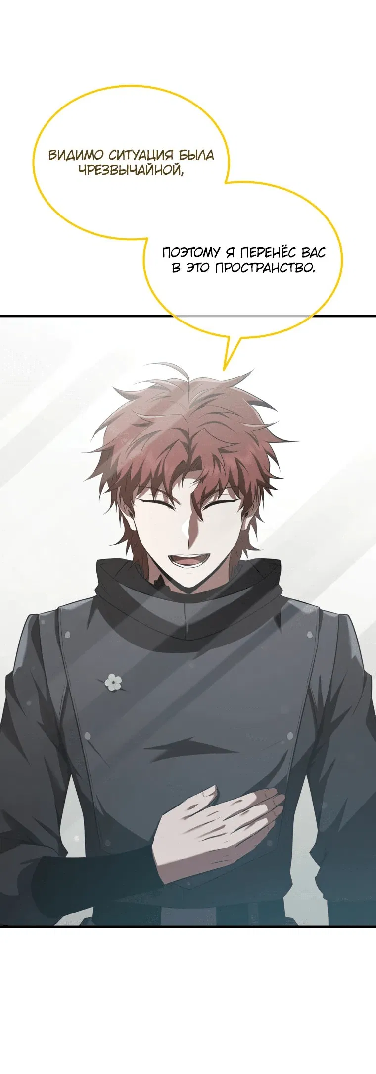 Манга Злодей-хитрец из академии демонов - Глава 48 Страница 58