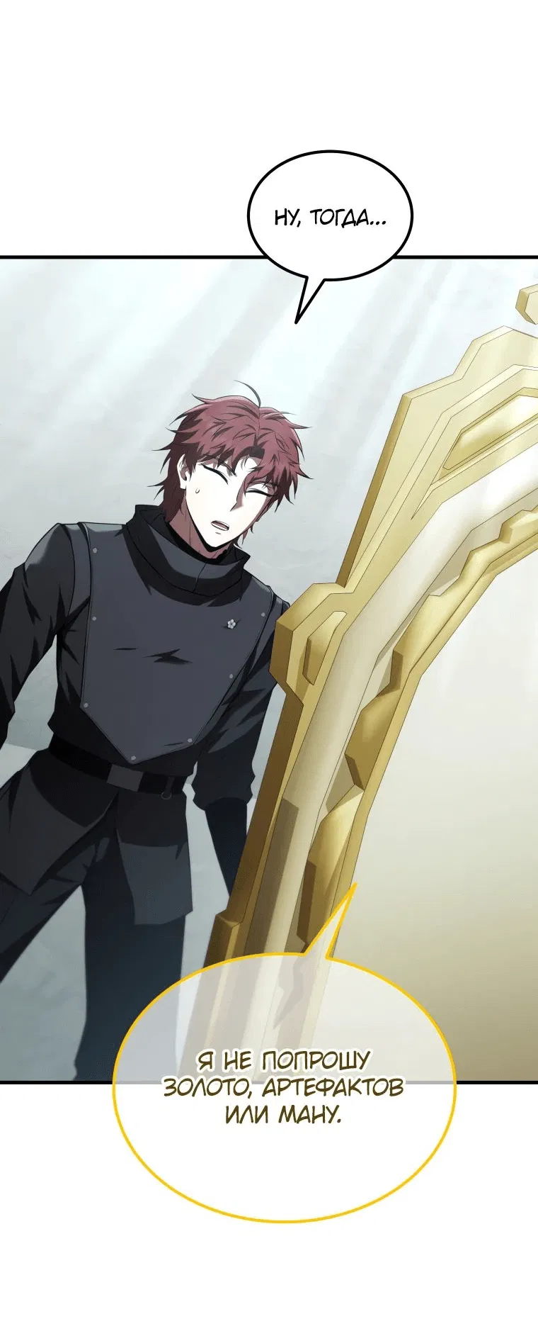 Манга Злодей-хитрец из академии демонов - Глава 48 Страница 74