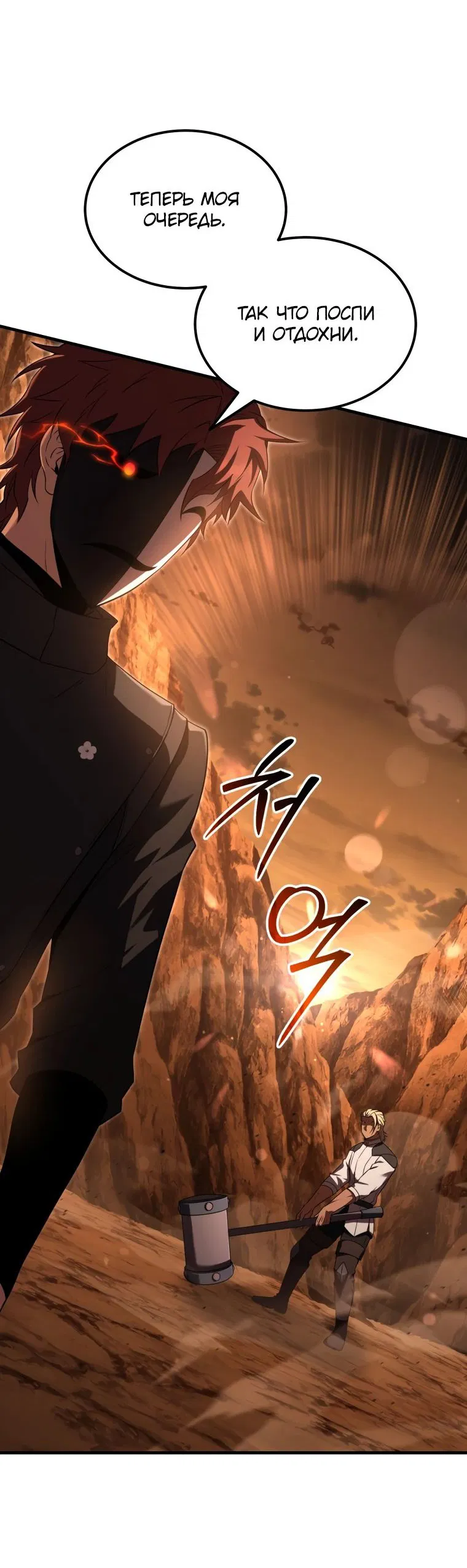 Манга Злодей-хитрец из академии демонов - Глава 48 Страница 9