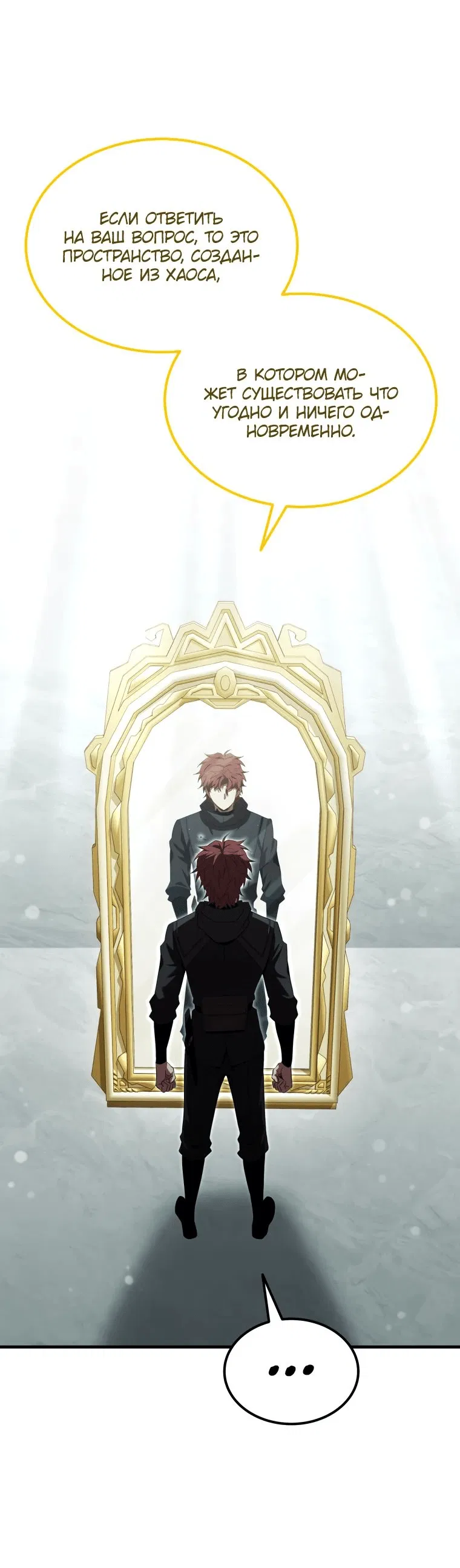 Манга Злодей-хитрец из академии демонов - Глава 48 Страница 63