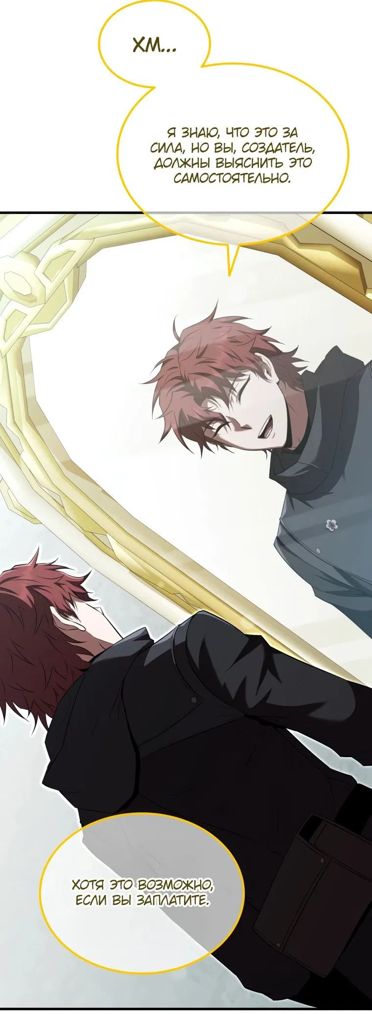 Манга Злодей-хитрец из академии демонов - Глава 48 Страница 65