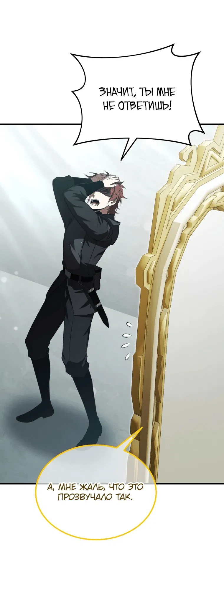 Манга Злодей-хитрец из академии демонов - Глава 48 Страница 67