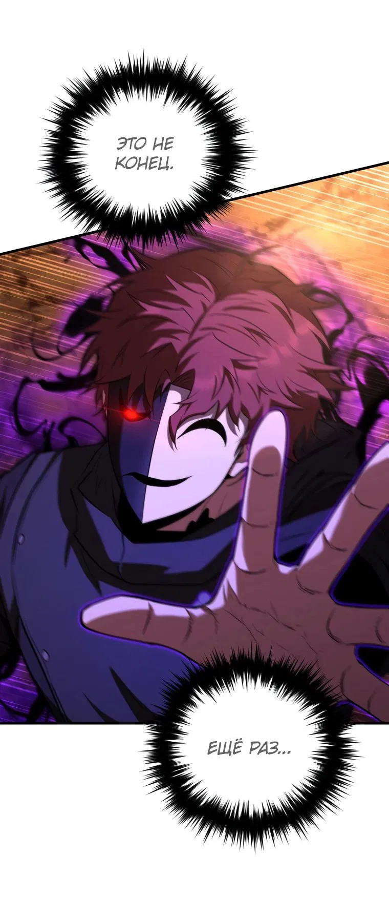 Манга Злодей-хитрец из академии демонов - Глава 48 Страница 42