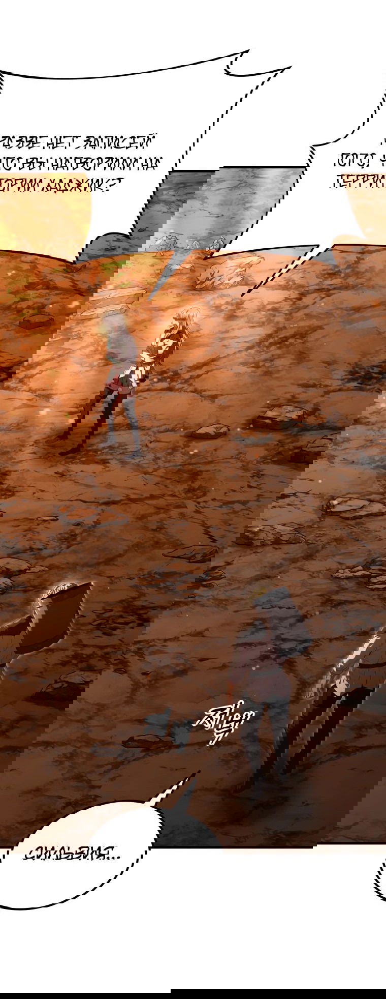 Манга Злодей-хитрец из академии демонов - Глава 49 Страница 58