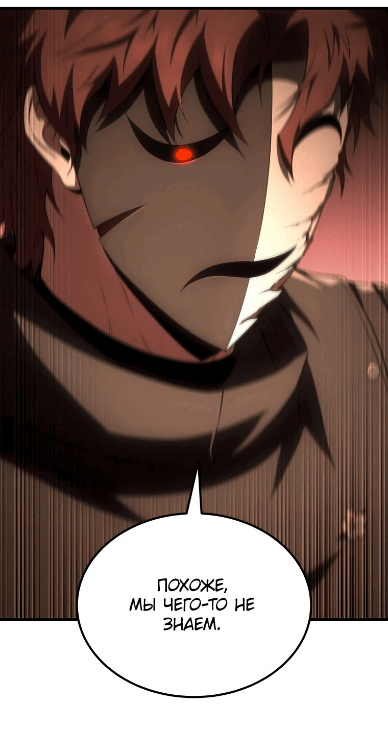 Манга Злодей-хитрец из академии демонов - Глава 49 Страница 68
