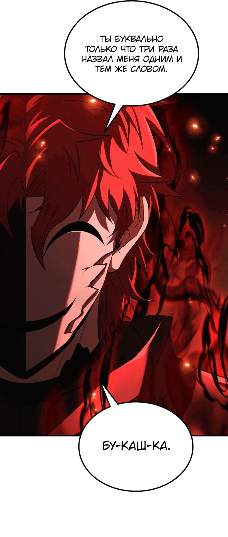 Манга Злодей-хитрец из академии демонов - Глава 49 Страница 28