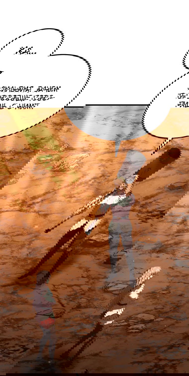 Манга Злодей-хитрец из академии демонов - Глава 49 Страница 66