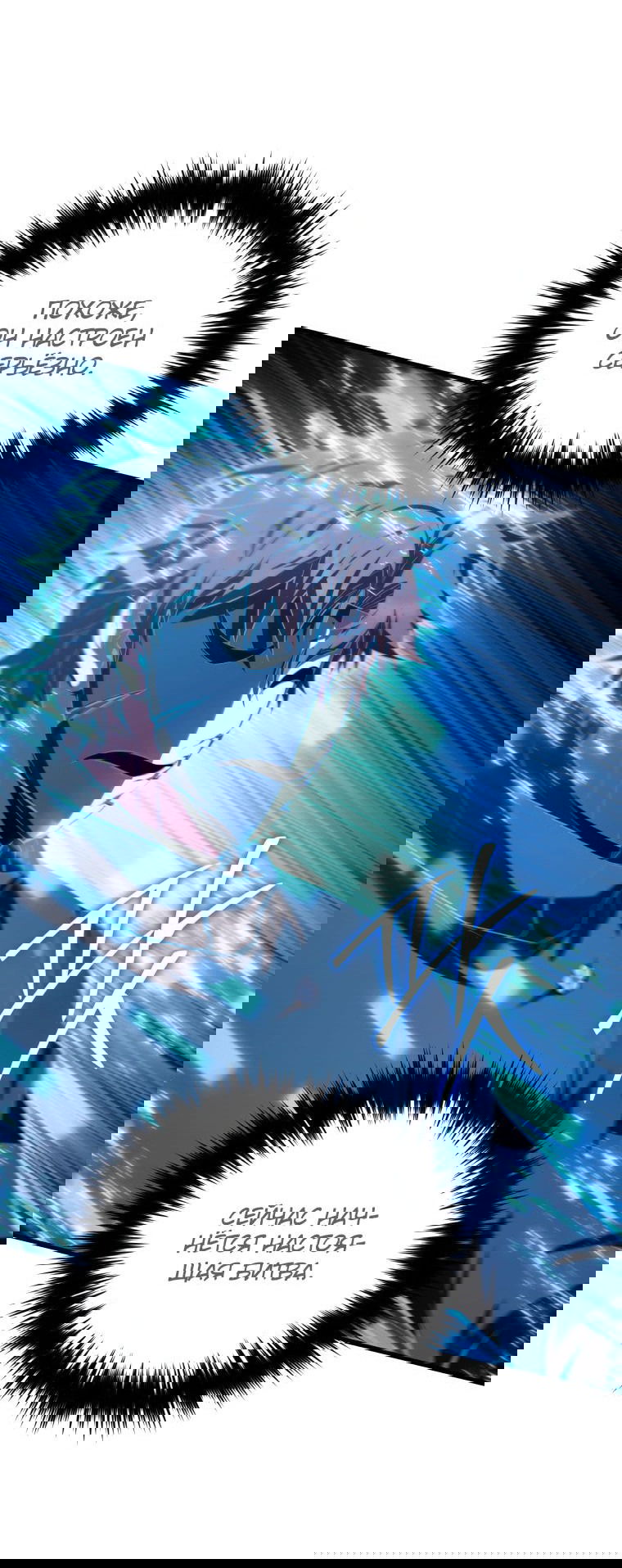 Манга Злодей-хитрец из академии демонов - Глава 49 Страница 32