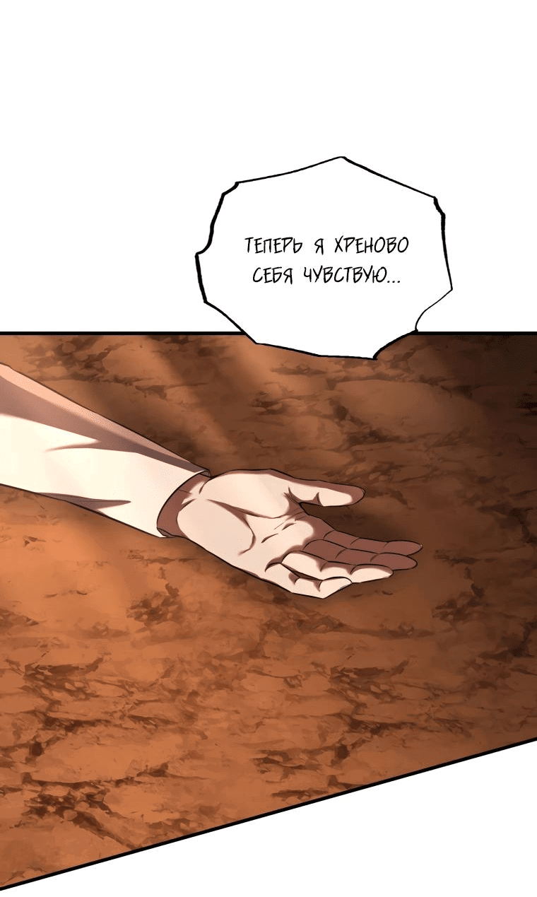 Манга Злодей-хитрец из академии демонов - Глава 49 Страница 72