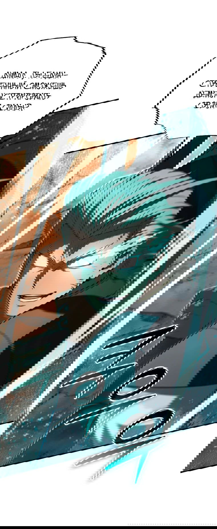 Манга Злодей-хитрец из академии демонов - Глава 49 Страница 33