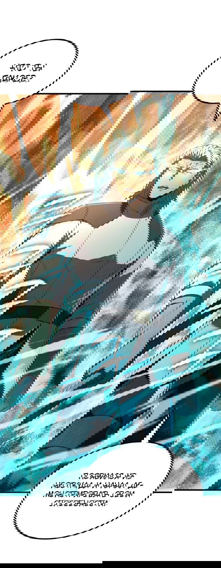 Манга Злодей-хитрец из академии демонов - Глава 49 Страница 22