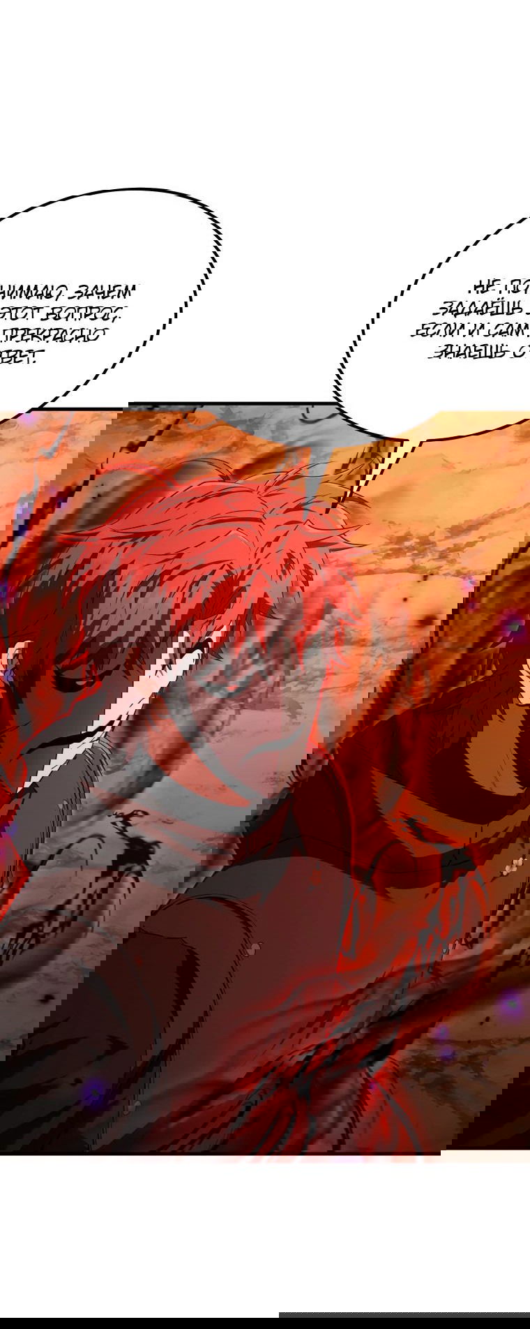 Манга Злодей-хитрец из академии демонов - Глава 49 Страница 26