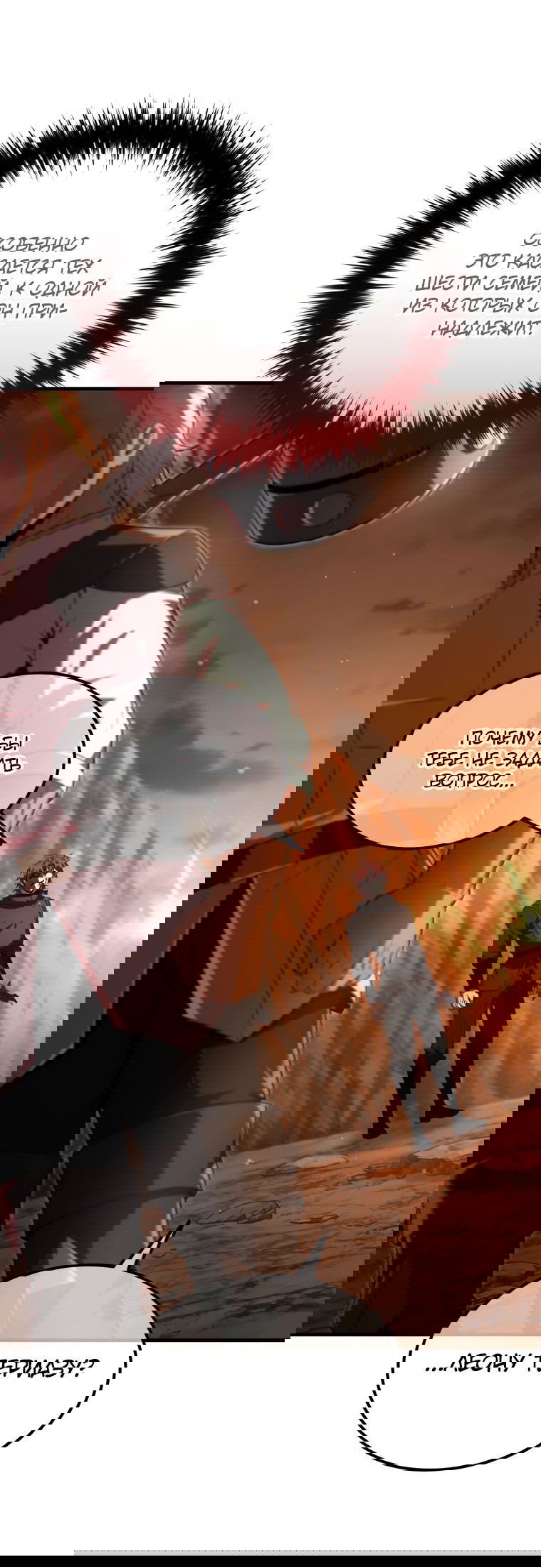 Манга Злодей-хитрец из академии демонов - Глава 49 Страница 65