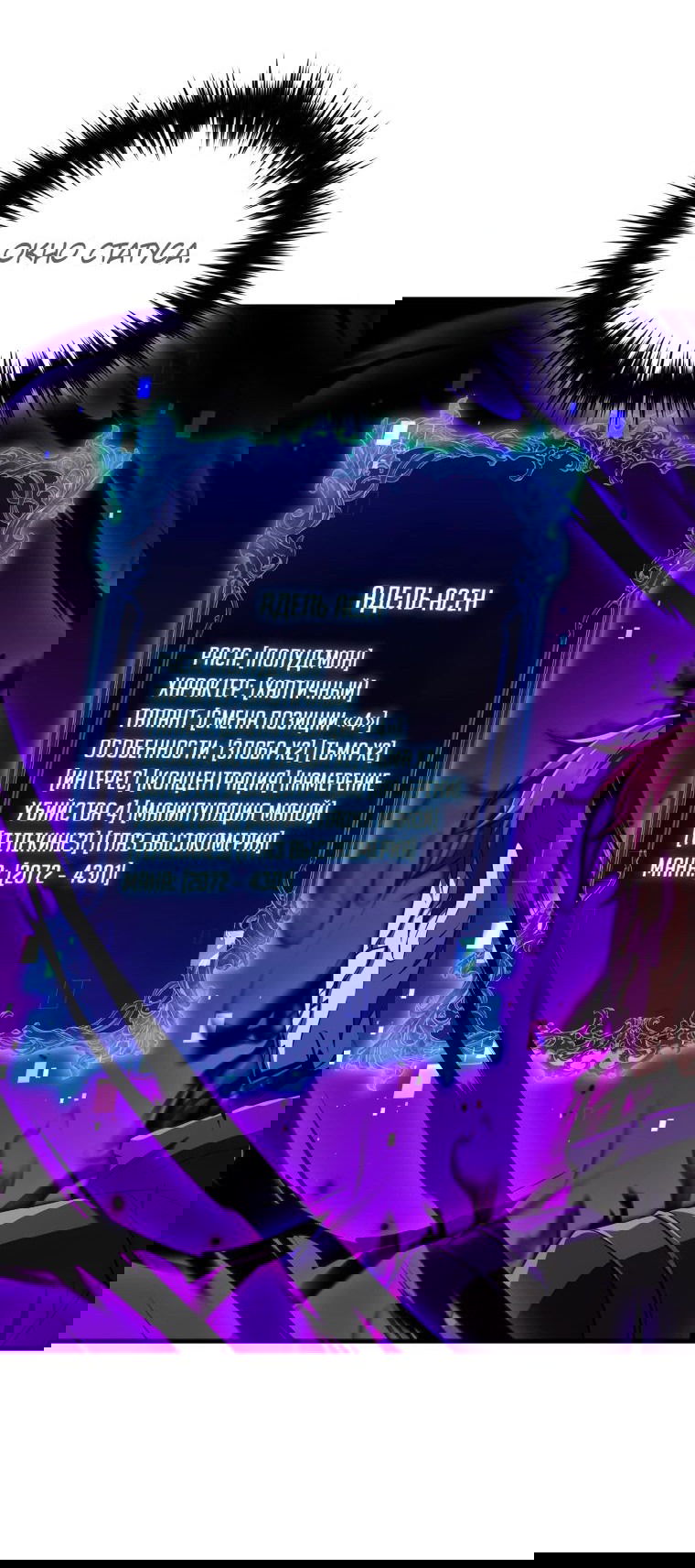 Манга Злодей-хитрец из академии демонов - Глава 49 Страница 18