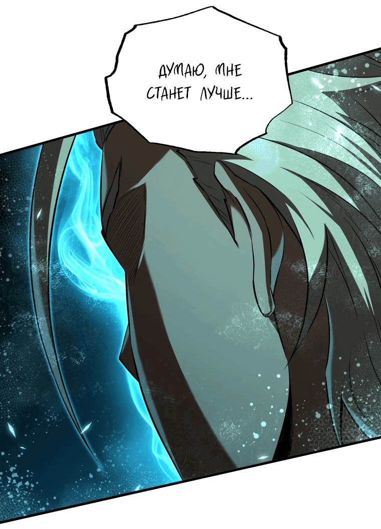 Манга Злодей-хитрец из академии демонов - Глава 49 Страница 73