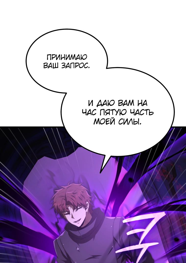 Манга Злодей-хитрец из академии демонов - Глава 49 Страница 5