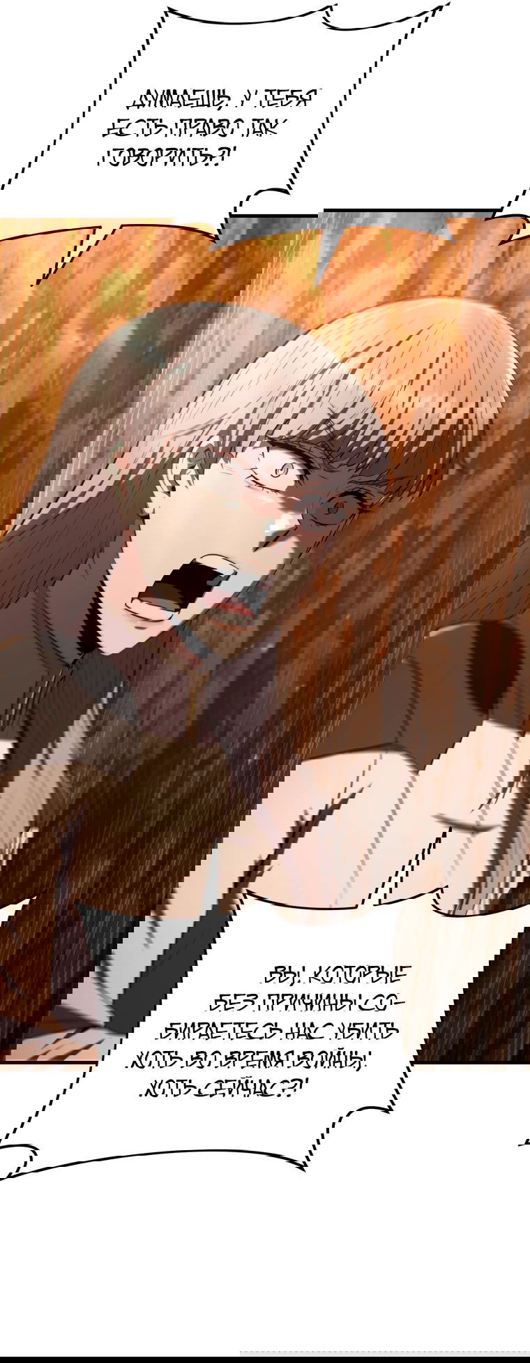 Манга Злодей-хитрец из академии демонов - Глава 49 Страница 54