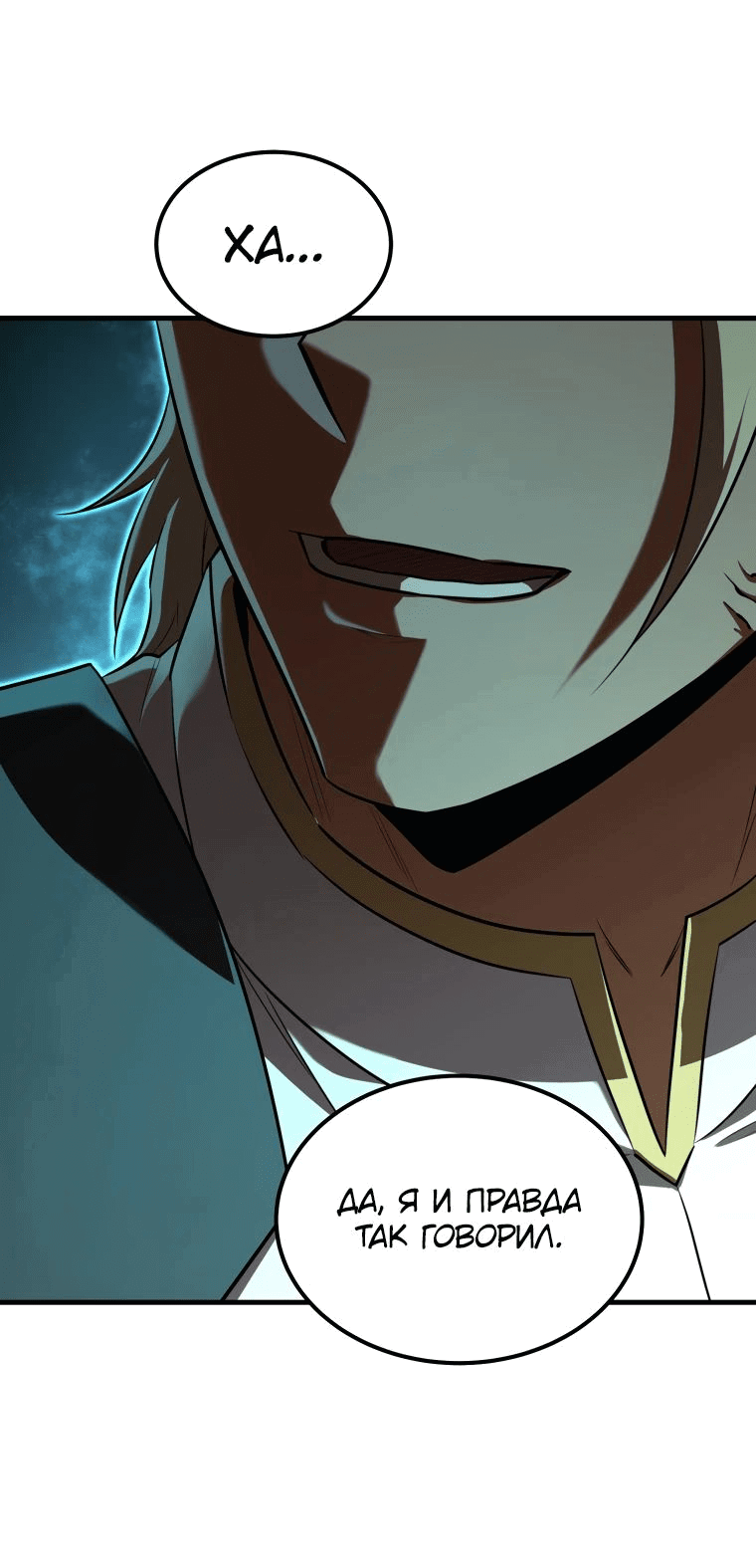 Манга Злодей-хитрец из академии демонов - Глава 49 Страница 29