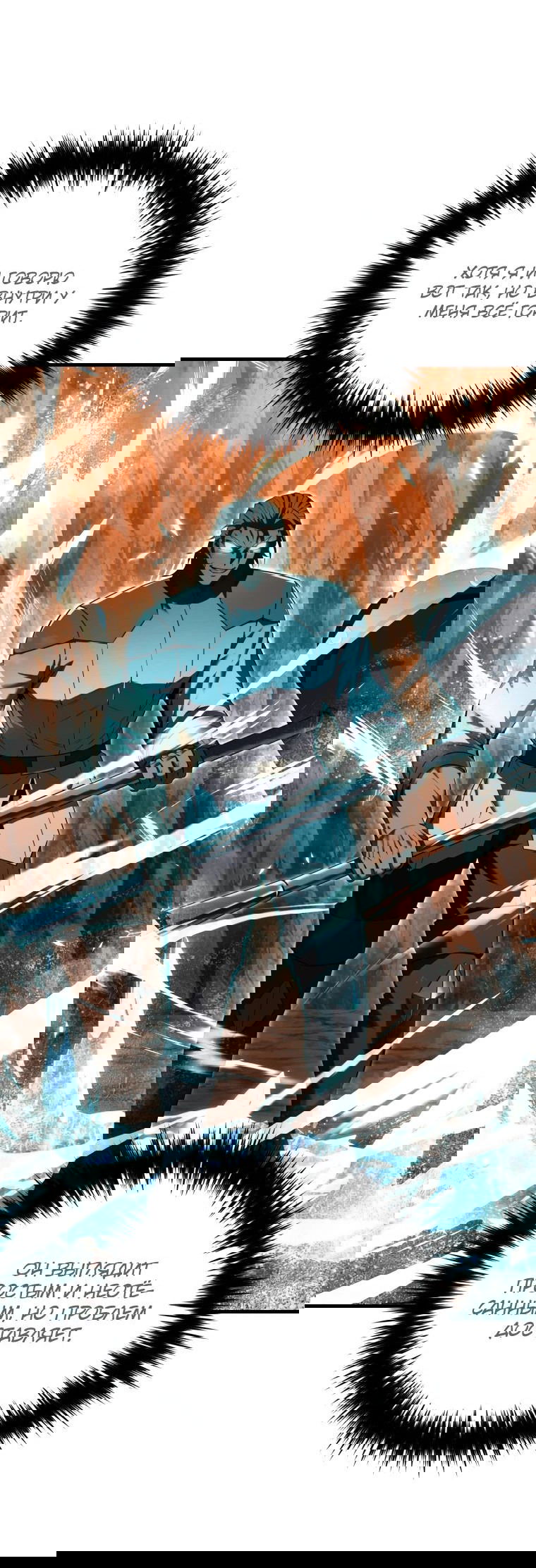 Манга Злодей-хитрец из академии демонов - Глава 49 Страница 48