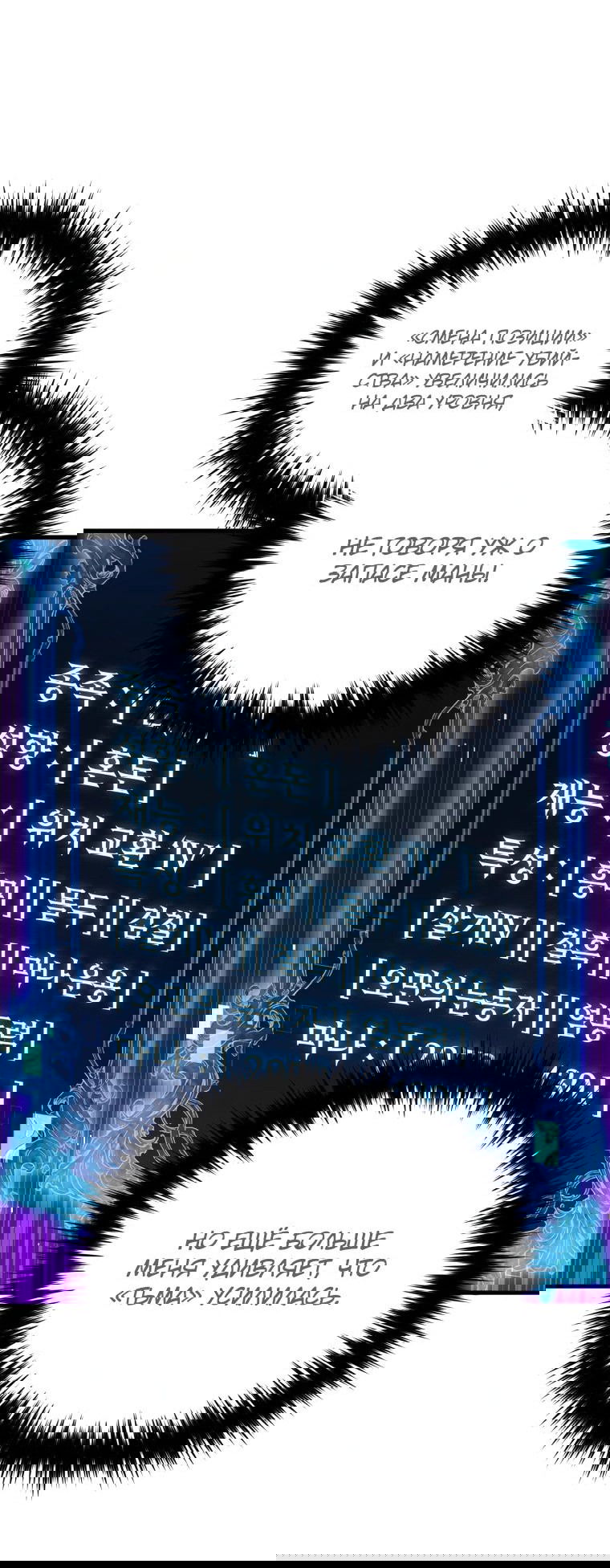 Манга Злодей-хитрец из академии демонов - Глава 49 Страница 19