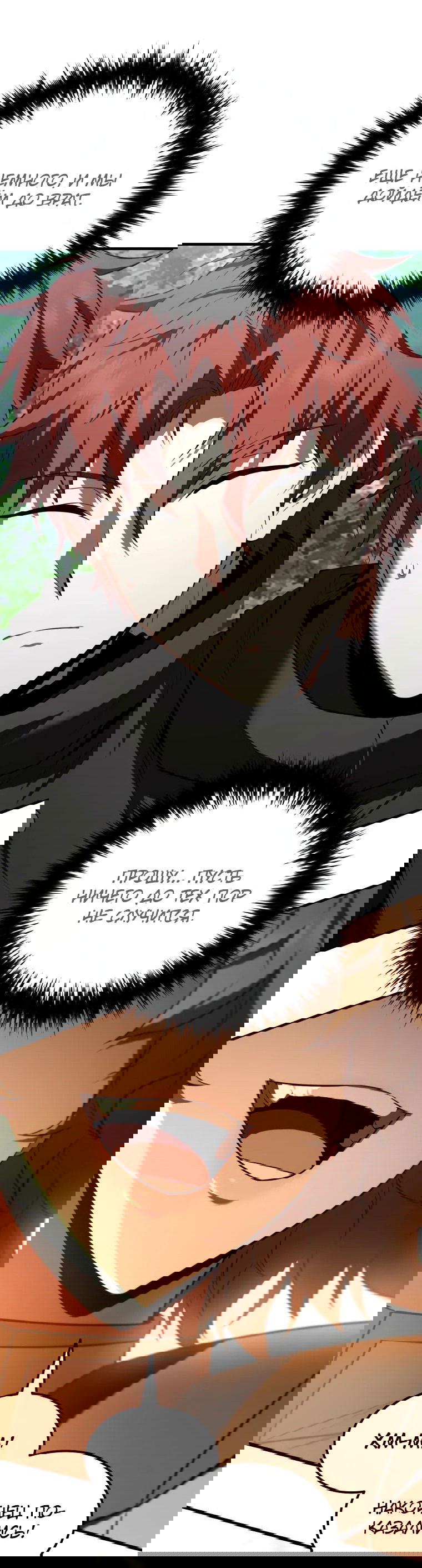 Манга Злодей-хитрец из академии демонов - Глава 52 Страница 72