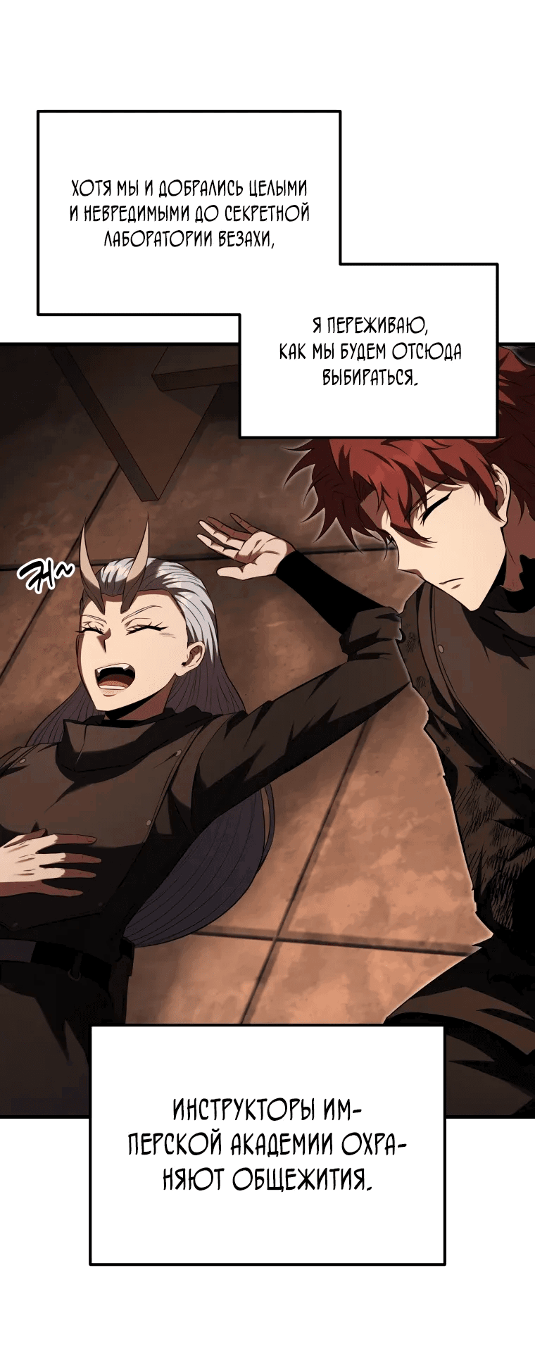 Манга Злодей-хитрец из академии демонов - Глава 52 Страница 24