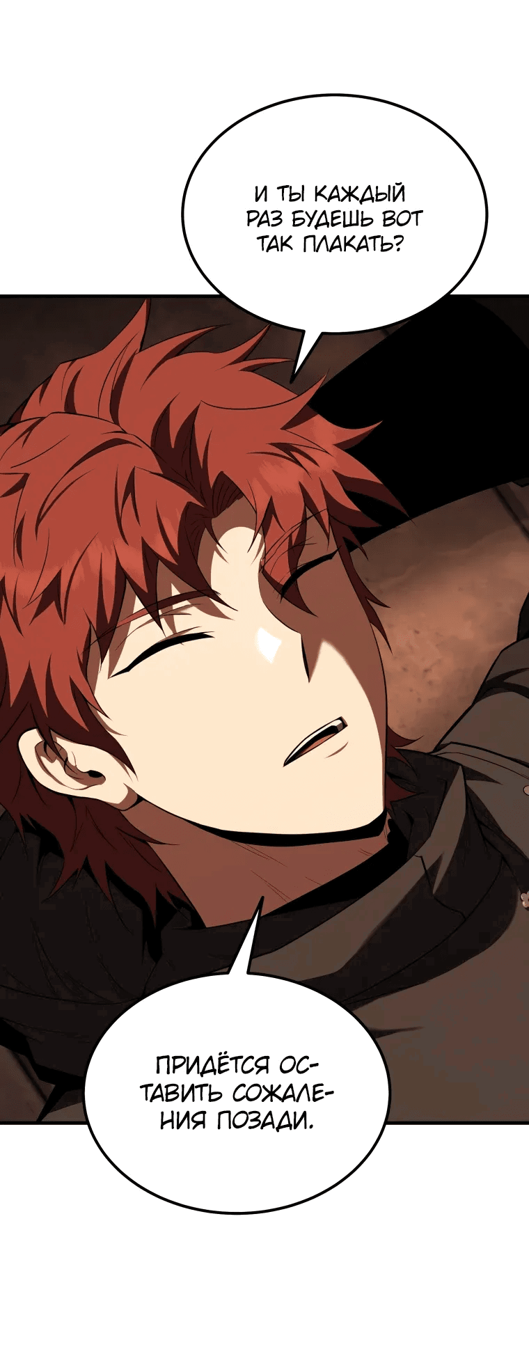 Манга Злодей-хитрец из академии демонов - Глава 52 Страница 61