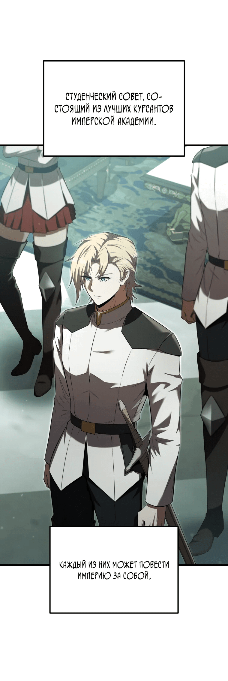 Манга Злодей-хитрец из академии демонов - Глава 52 Страница 5