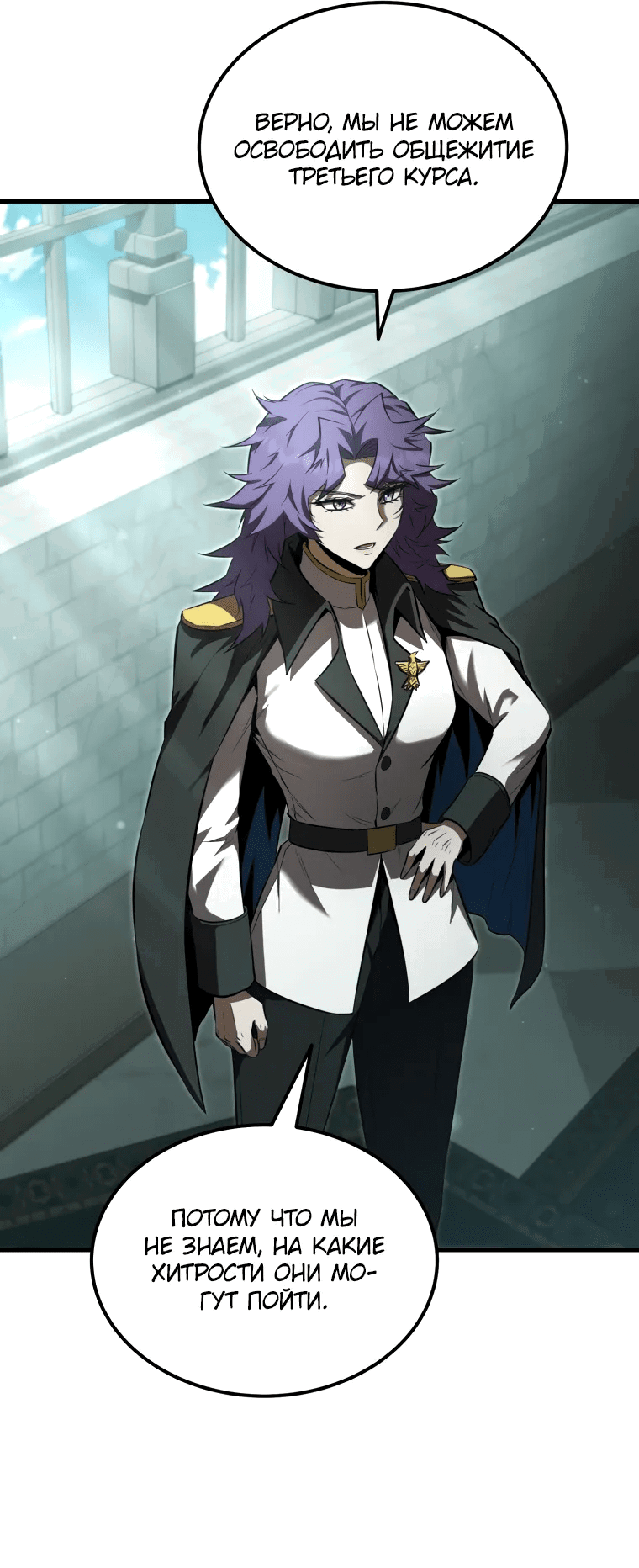 Манга Злодей-хитрец из академии демонов - Глава 52 Страница 14