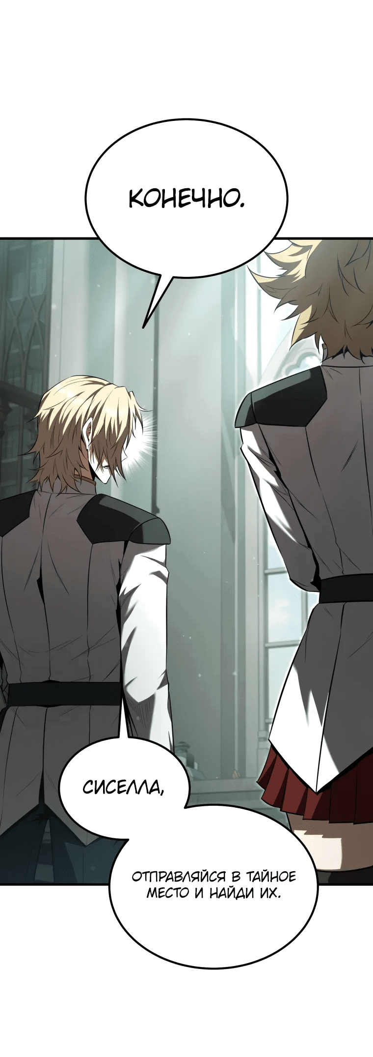 Манга Злодей-хитрец из академии демонов - Глава 52 Страница 17