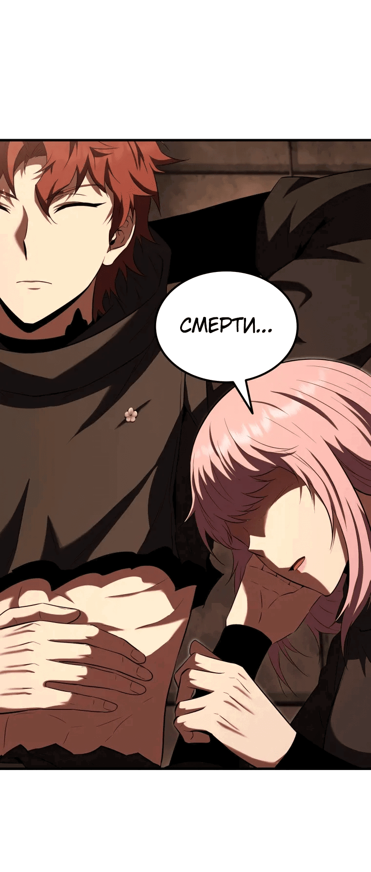 Манга Злодей-хитрец из академии демонов - Глава 52 Страница 53