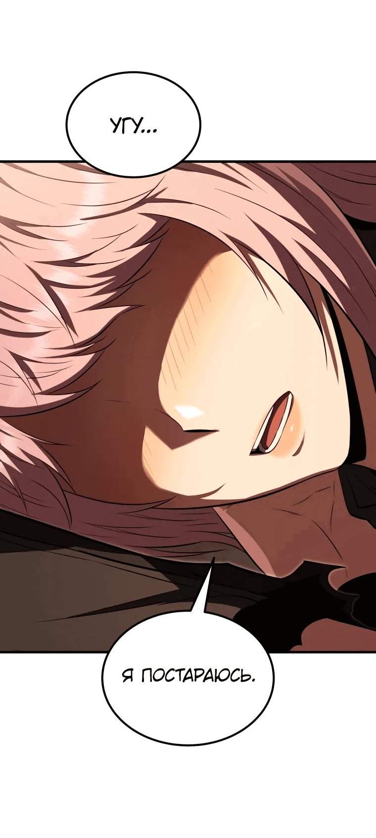 Манга Злодей-хитрец из академии демонов - Глава 52 Страница 65