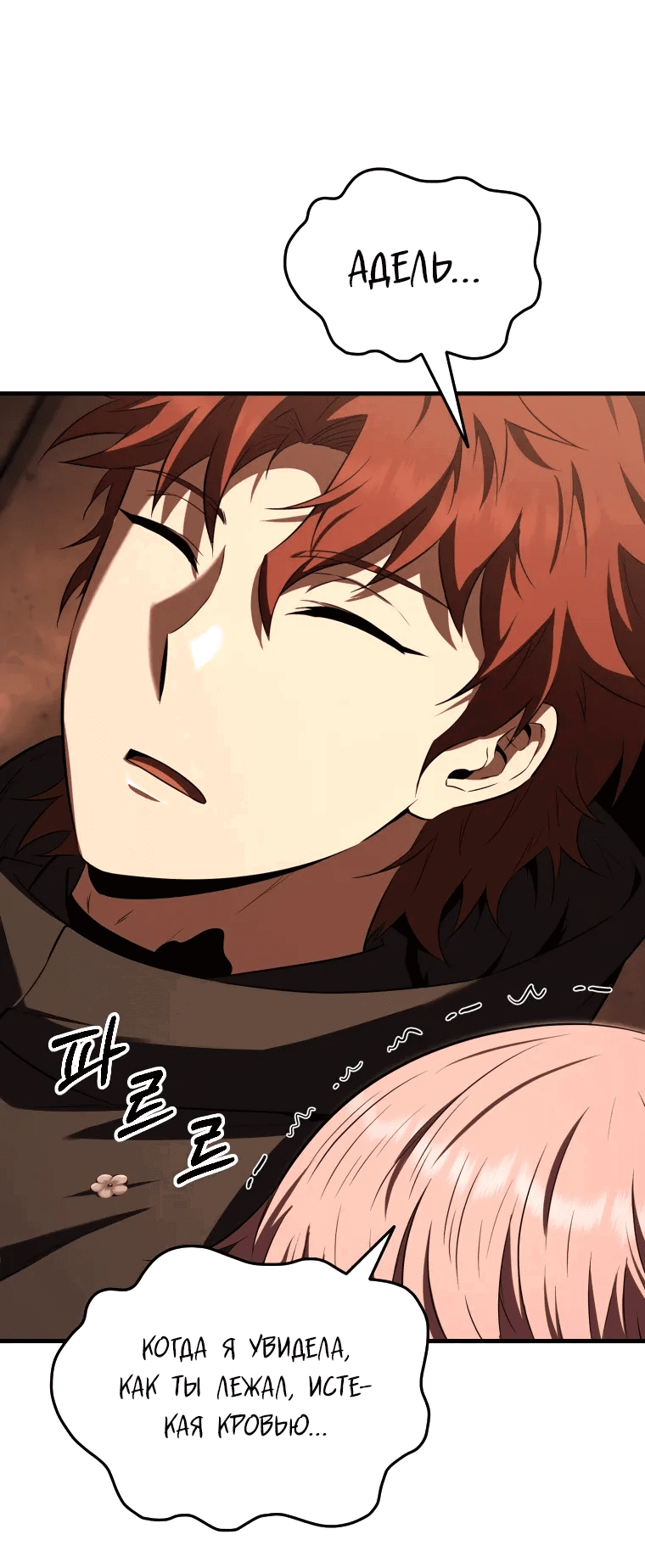 Манга Злодей-хитрец из академии демонов - Глава 52 Страница 55