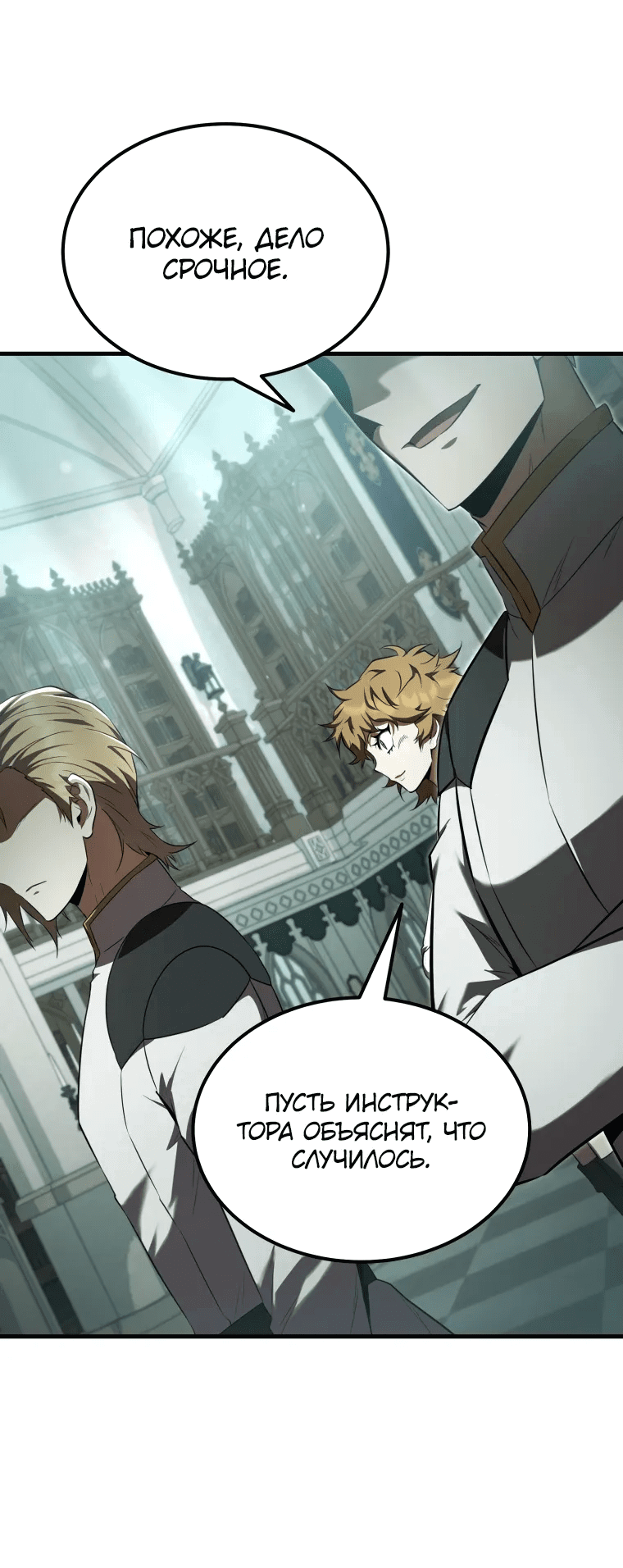 Манга Злодей-хитрец из академии демонов - Глава 52 Страница 8