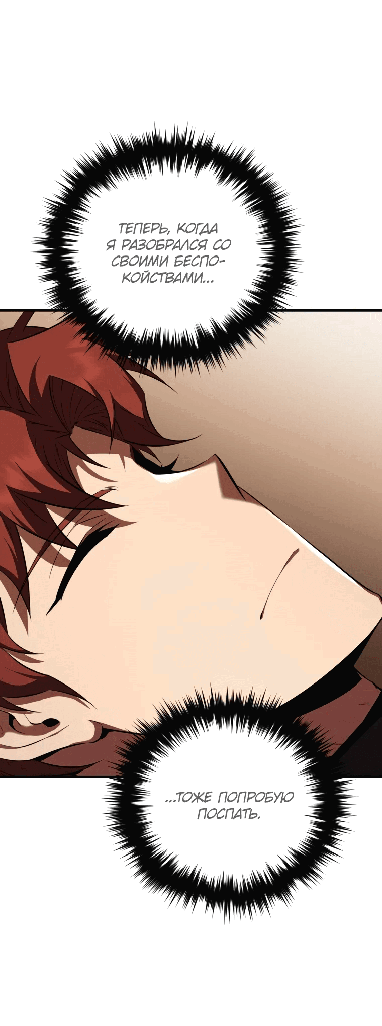 Манга Злодей-хитрец из академии демонов - Глава 52 Страница 37