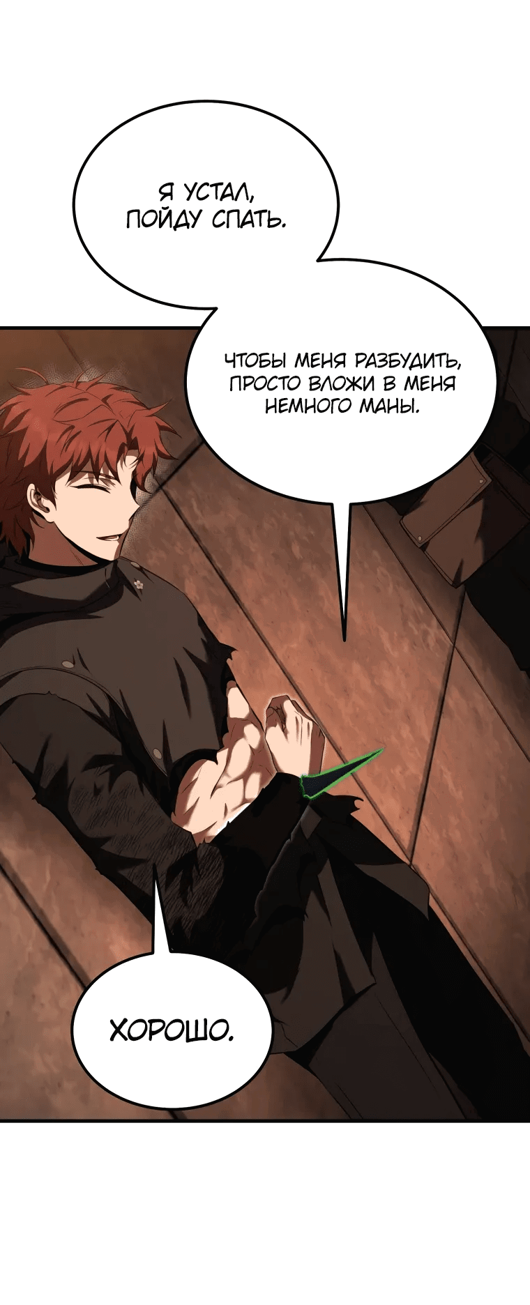 Манга Злодей-хитрец из академии демонов - Глава 52 Страница 36