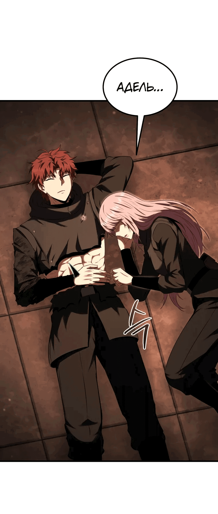 Манга Злодей-хитрец из академии демонов - Глава 52 Страница 46