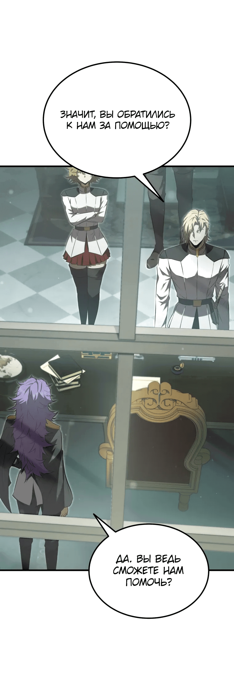 Манга Злодей-хитрец из академии демонов - Глава 52 Страница 15