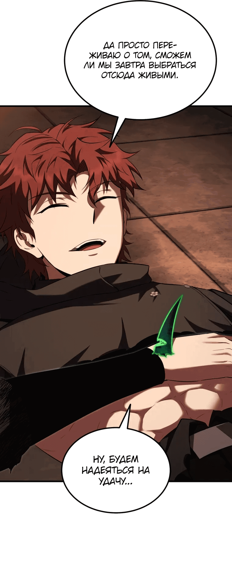 Манга Злодей-хитрец из академии демонов - Глава 52 Страница 28