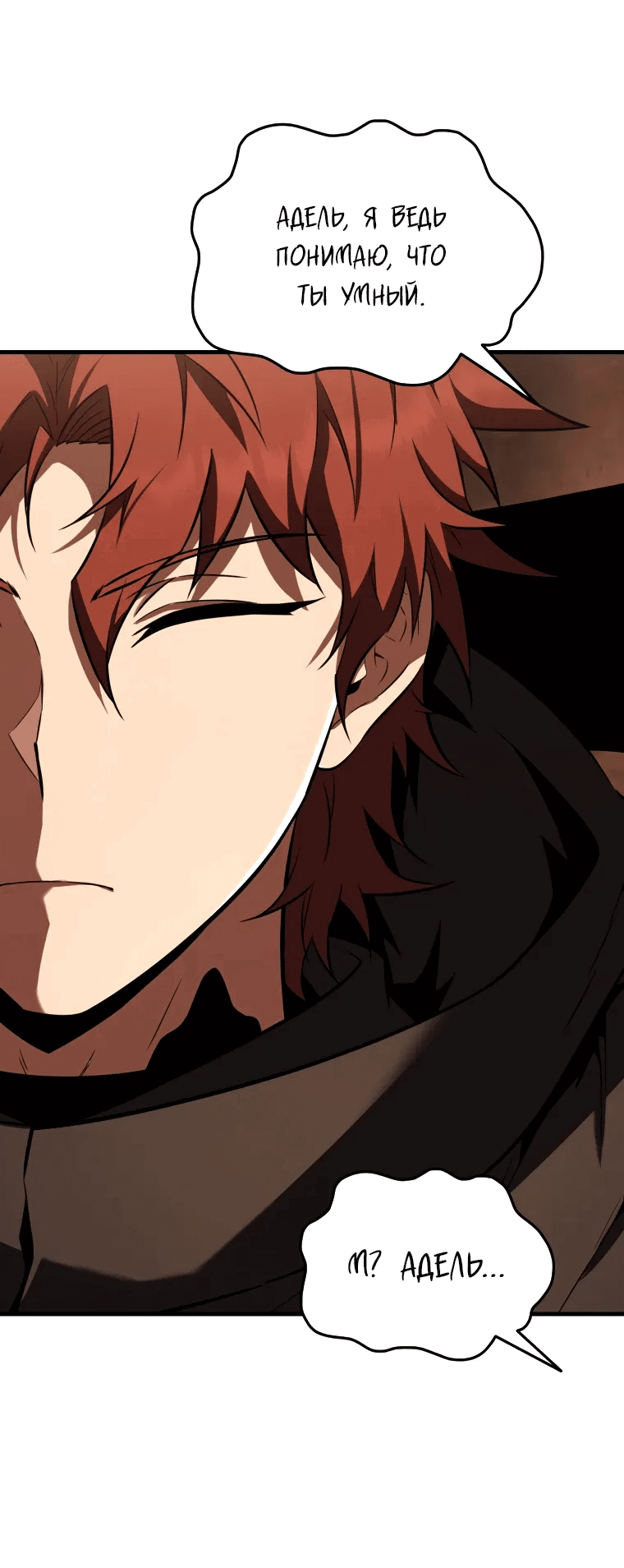 Манга Злодей-хитрец из академии демонов - Глава 52 Страница 59
