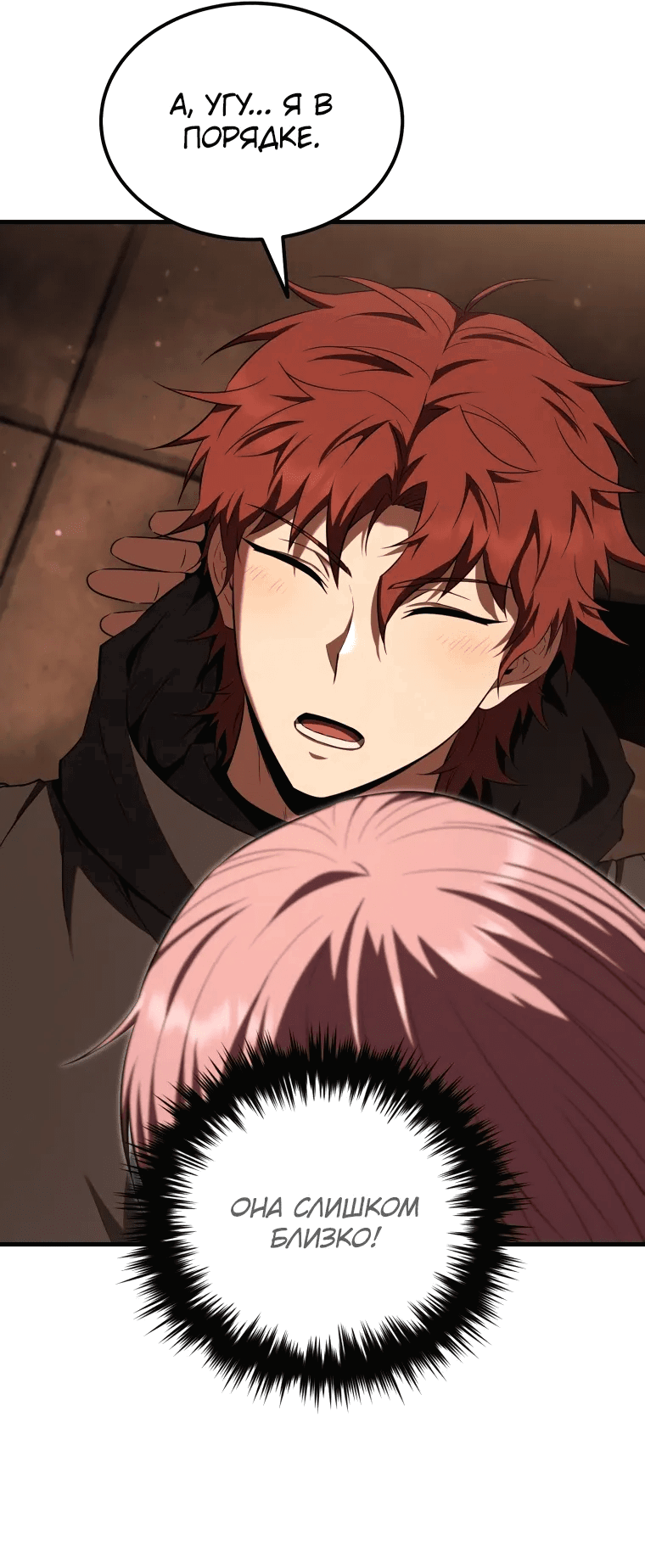 Манга Злодей-хитрец из академии демонов - Глава 52 Страница 41