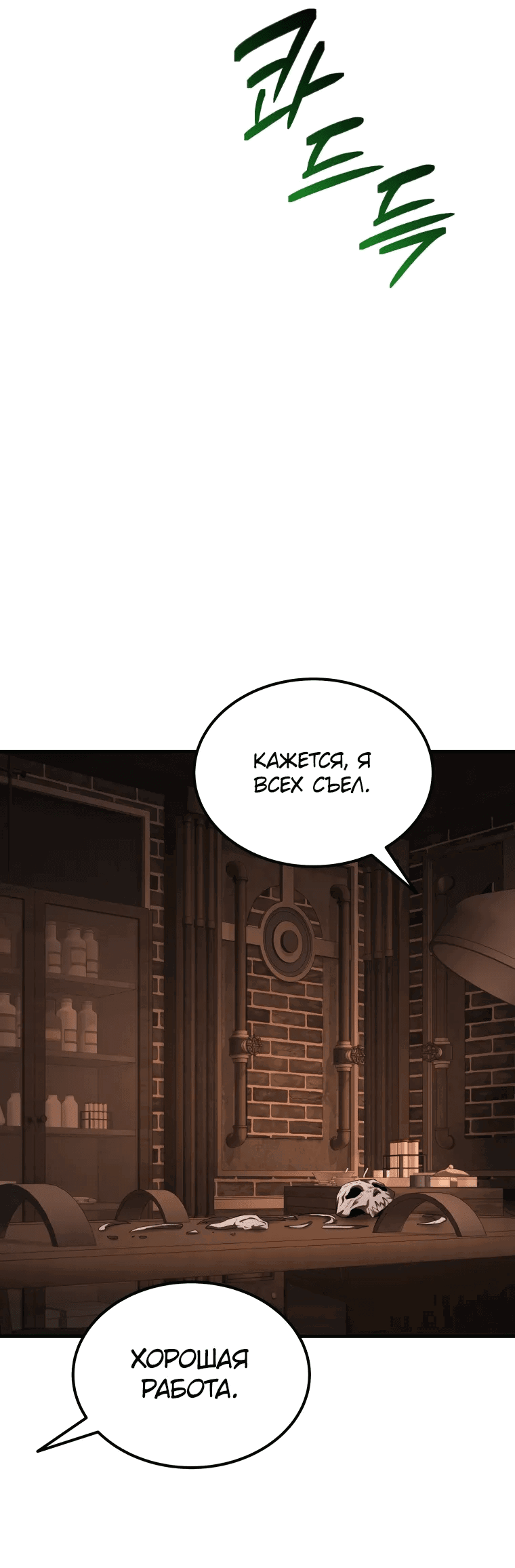 Манга Злодей-хитрец из академии демонов - Глава 52 Страница 35