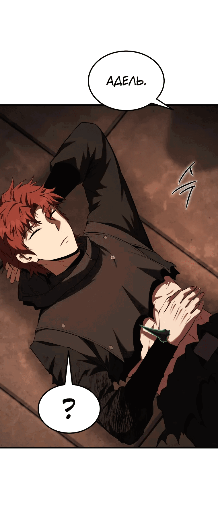 Манга Злодей-хитрец из академии демонов - Глава 52 Страница 39