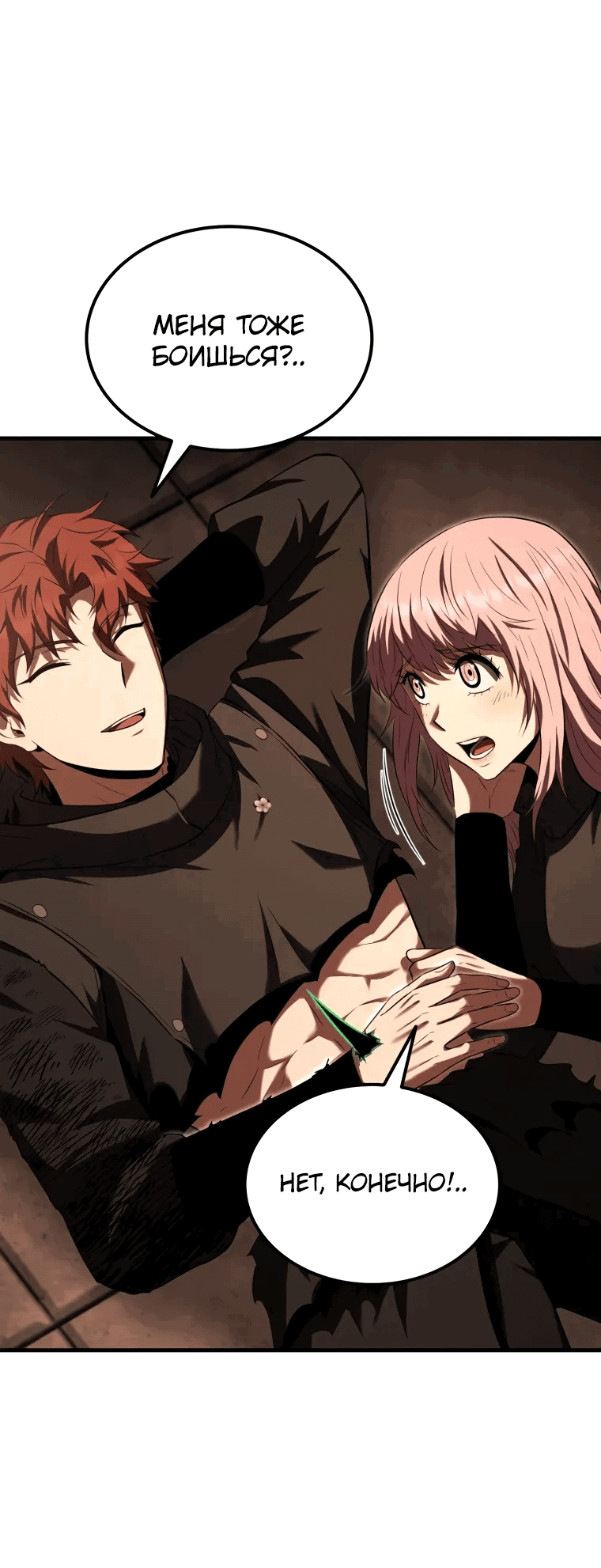 Манга Злодей-хитрец из академии демонов - Глава 52 Страница 50