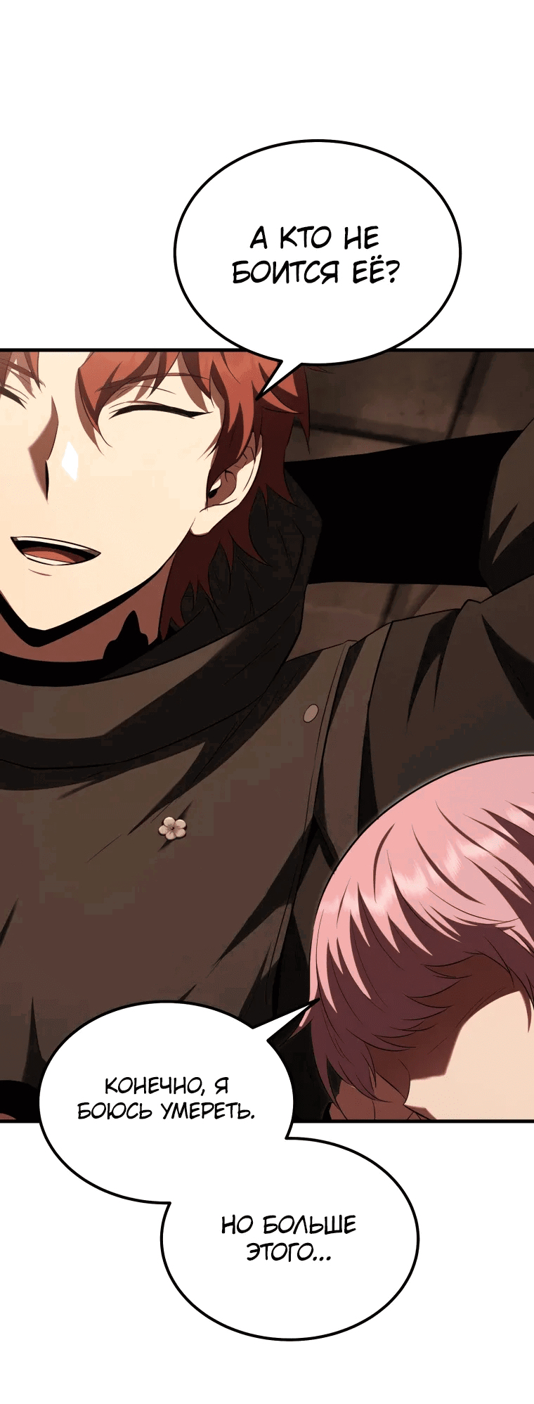 Манга Злодей-хитрец из академии демонов - Глава 52 Страница 54