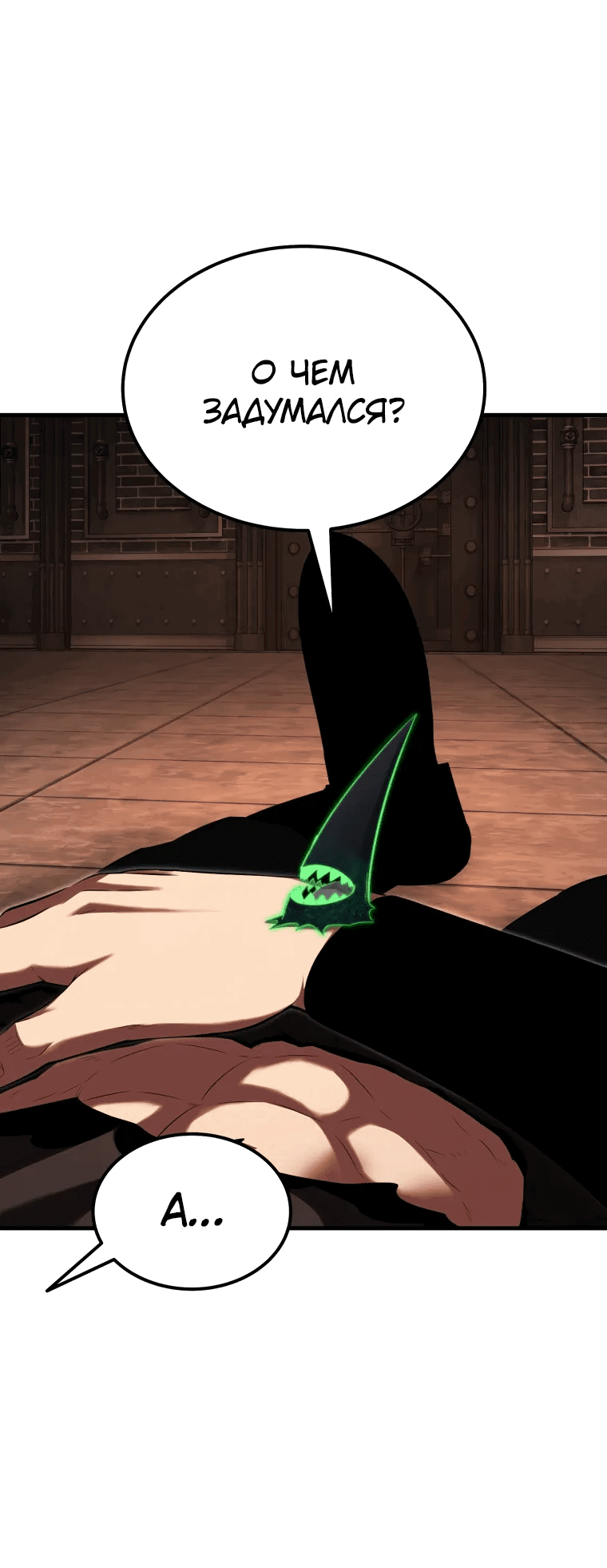 Манга Злодей-хитрец из академии демонов - Глава 52 Страница 27