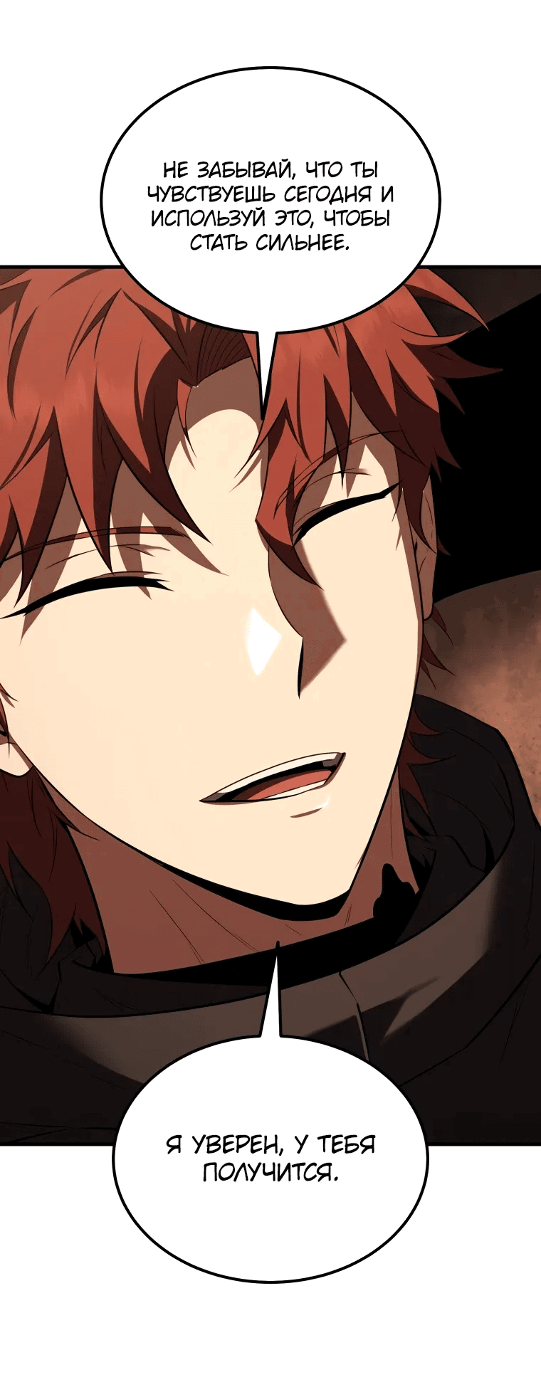 Манга Злодей-хитрец из академии демонов - Глава 52 Страница 64