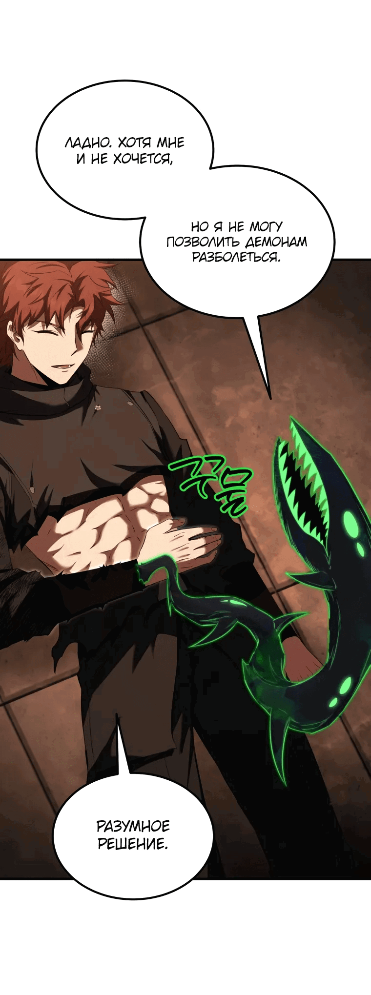 Манга Злодей-хитрец из академии демонов - Глава 52 Страница 33