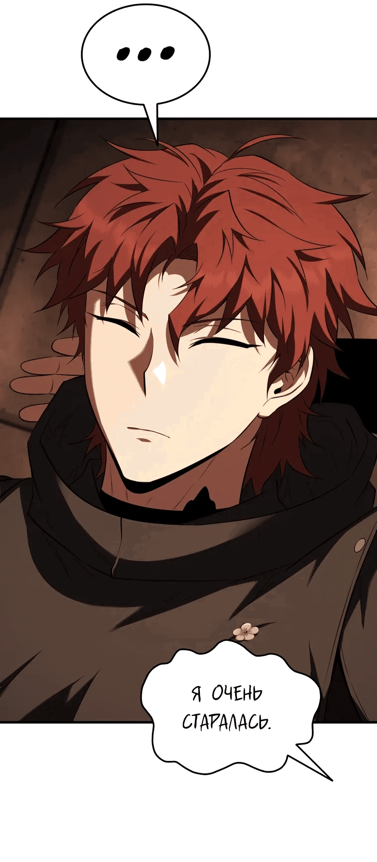 Манга Злодей-хитрец из академии демонов - Глава 52 Страница 57